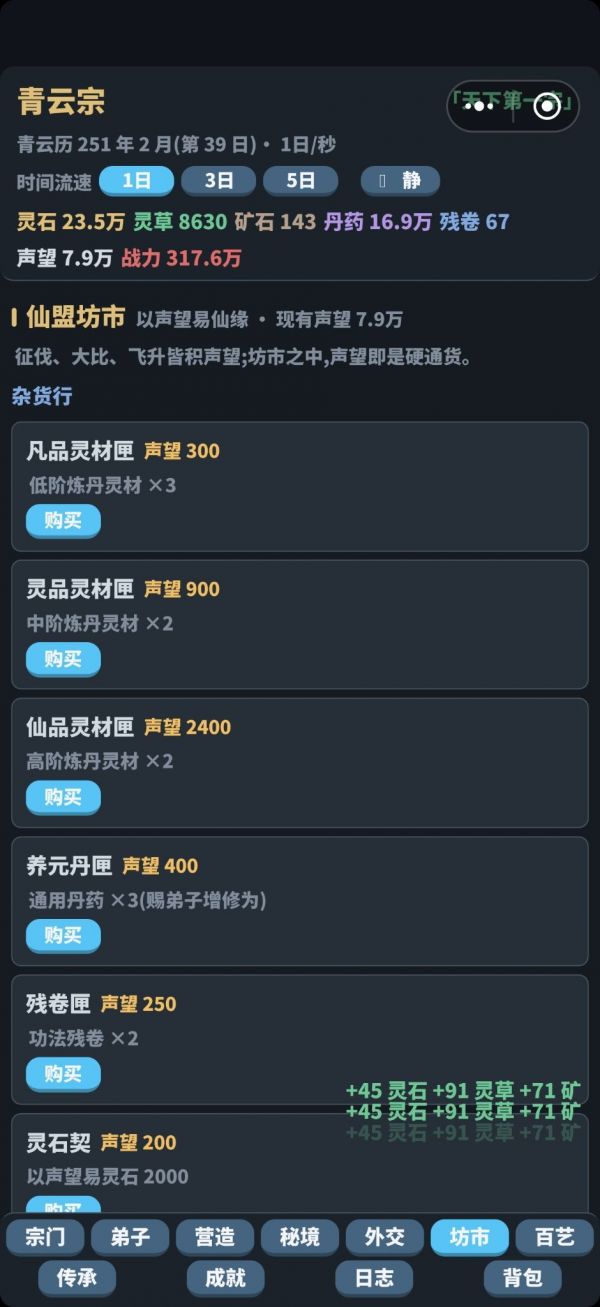 青云宗掌门好玩吗 青云宗掌门玩法简介