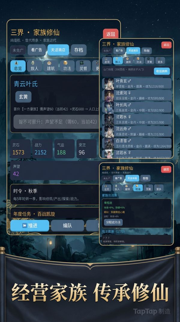 三界:家族修仙模拟器好玩吗 三界:家族修仙模拟器玩法简介
