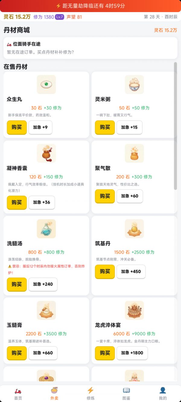 我在洪荒点外卖好玩吗 我在洪荒点外卖玩法简介