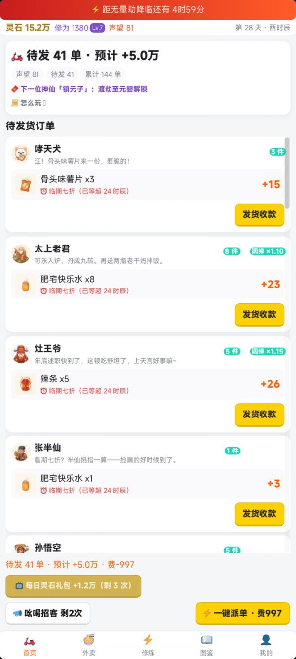 我在洪荒点外卖好玩吗 我在洪荒点外卖玩法简介