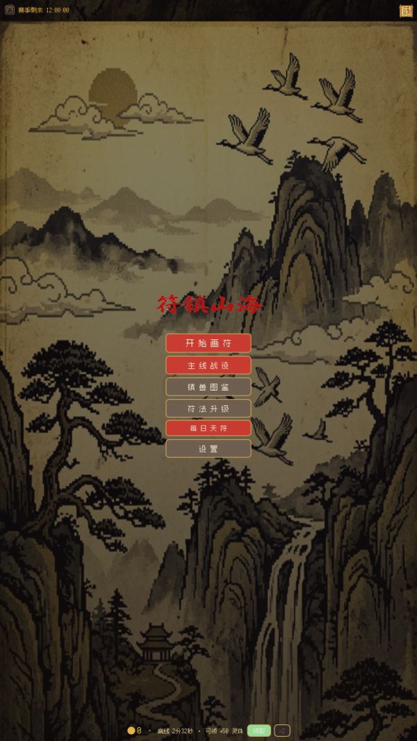符镇山海好玩吗 符镇山海玩法简介