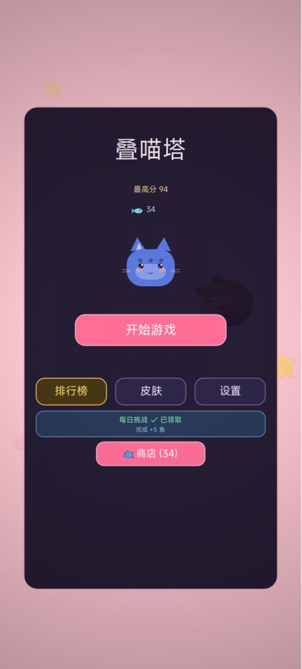 叠喵塔好玩吗 叠喵塔玩法简介