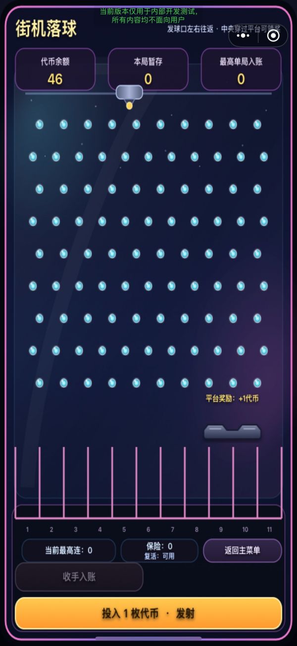 街机落球什么时候出 公测上线时间预告