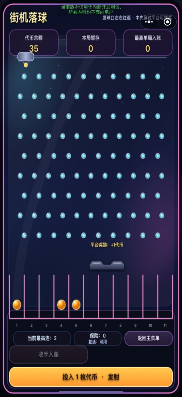 街机落球什么时候出 公测上线时间预告
