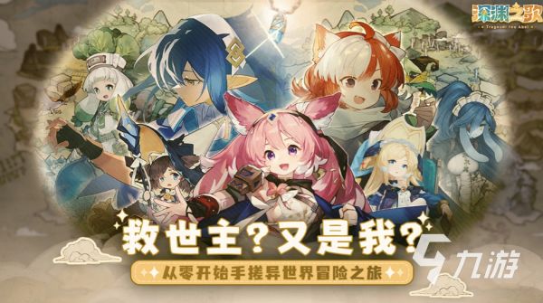 《深渊之歌》上线时间公布：游戏何时正式开服