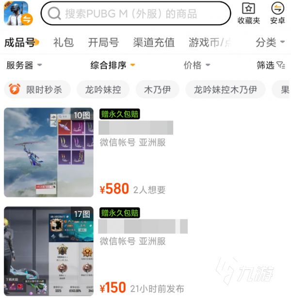 PUBGM账号交易平台推荐：安全靠谱的购买与出售平台汇总