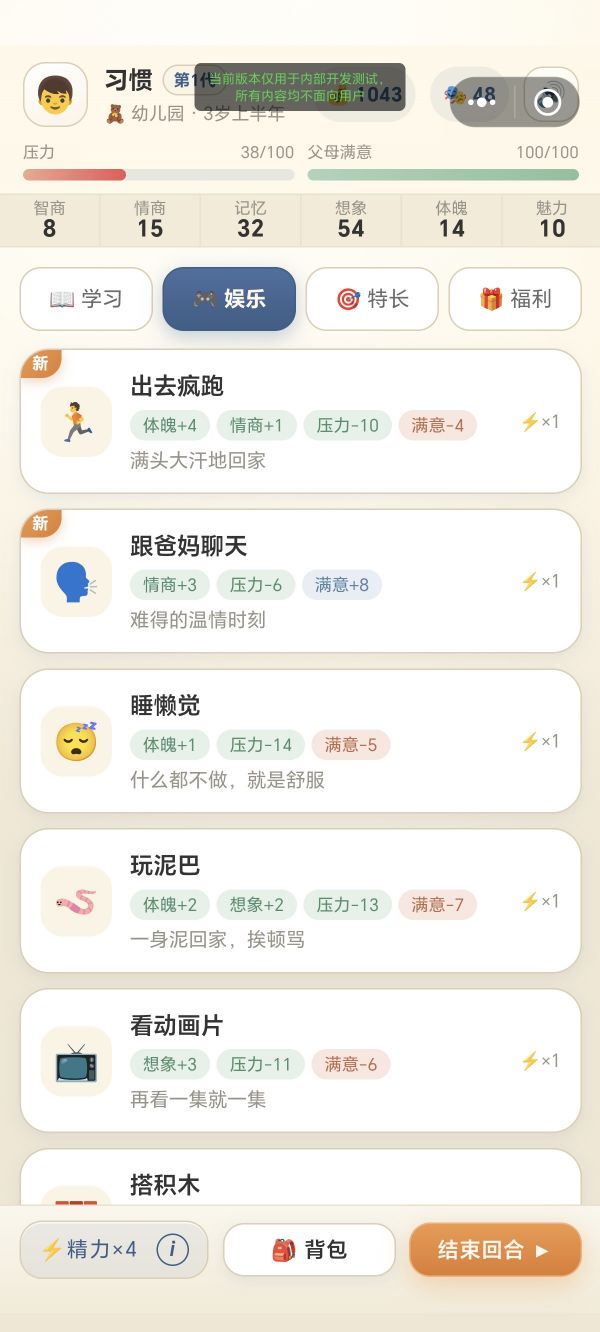 育儿好玩吗 育儿玩法简介