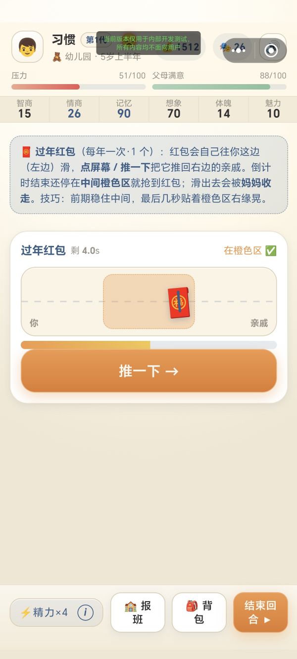 育儿好玩吗 育儿玩法简介