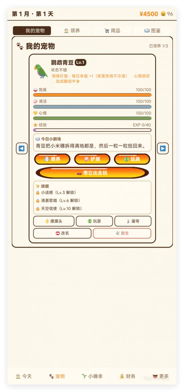 全民纯过日子时代什么时候出 公测上线时间预告