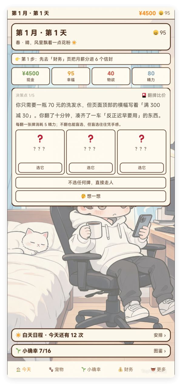 全民纯过日子时代什么时候出 公测上线时间预告