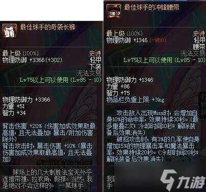 DNF次元对决陷阵法靴好不好用
