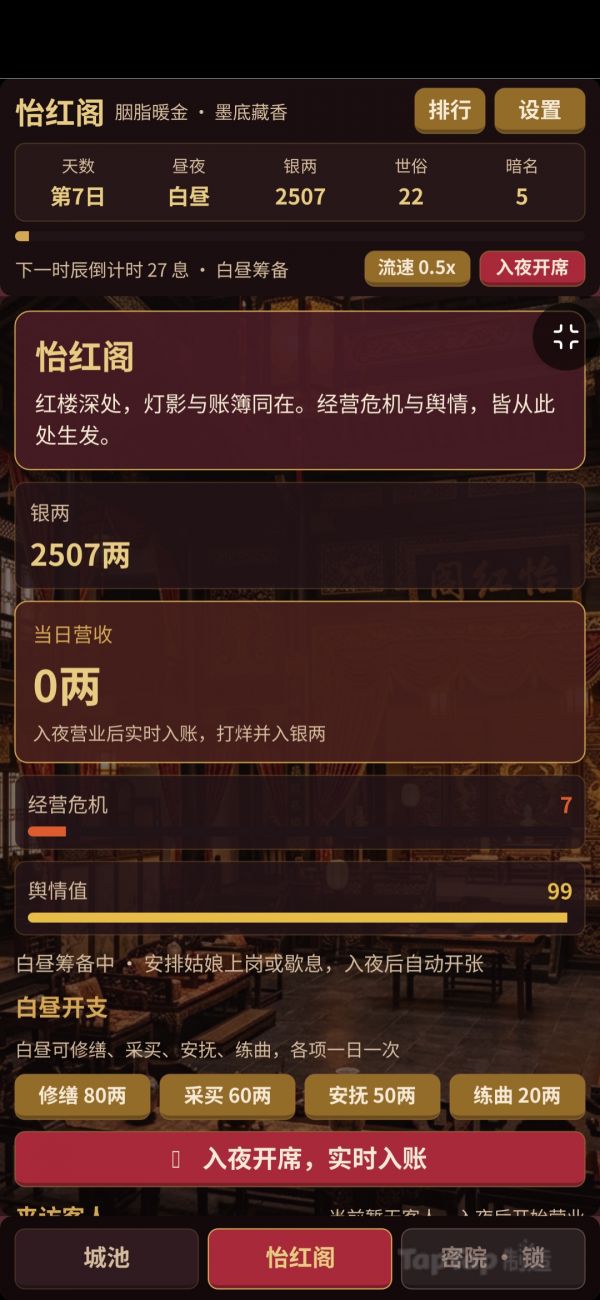 怡红阁好玩吗 怡红阁玩法简介