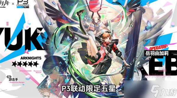 明日方舟岳羽由加莉技能讲解