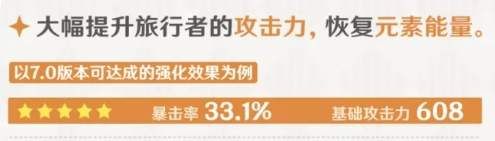 原神单手剑星锋剑评测及介绍