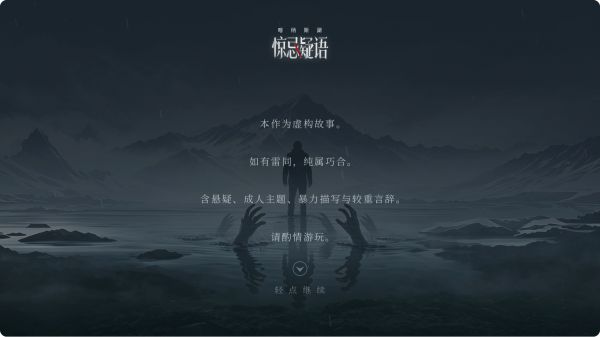 喀纳斯·惊忌疑语什么时候出 公测上线时间预告