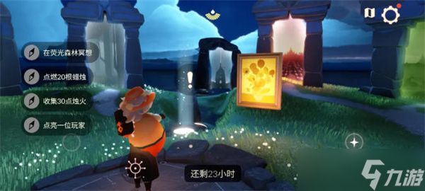 光遇9月2日每日任务攻略