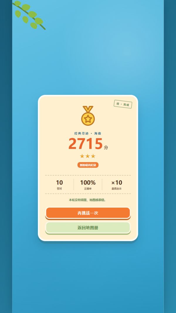寻迹中国好玩吗 寻迹中国玩法简介