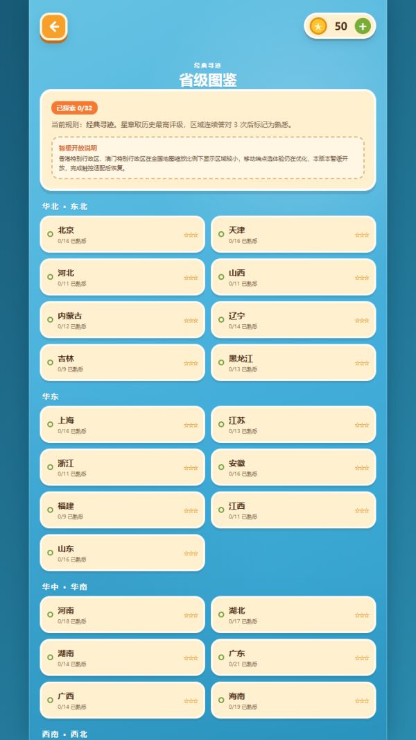 寻迹中国好玩吗 寻迹中国玩法简介