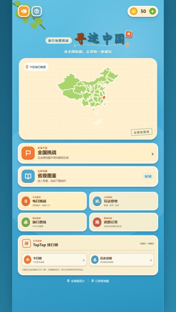 寻迹中国好玩吗 寻迹中国玩法简介