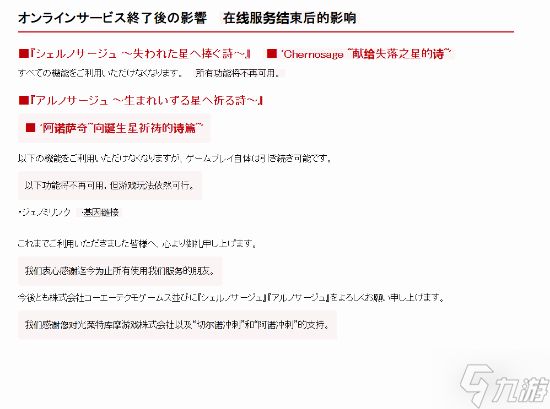 光荣部分游戏线上服务今日关停!已下架索尼PS商店