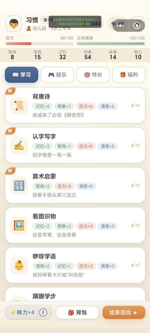 育儿什么时候出 公测上线时间预告