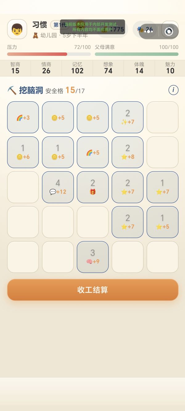 育儿什么时候出 公测上线时间预告