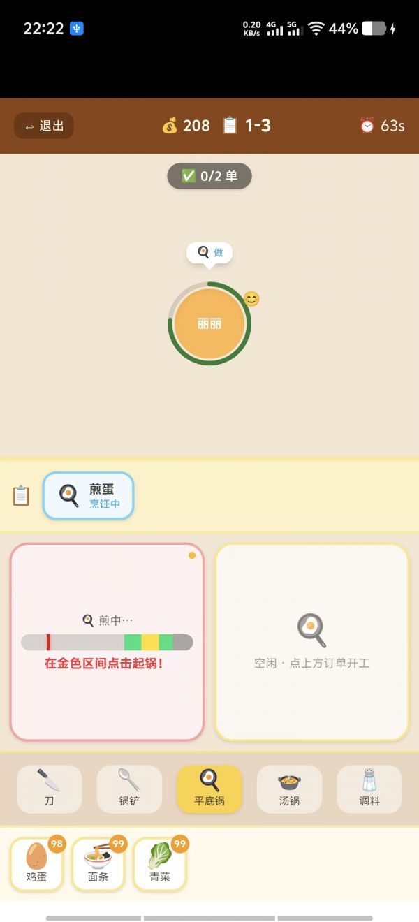 做一个小厨什么时候出 公测上线时间预告