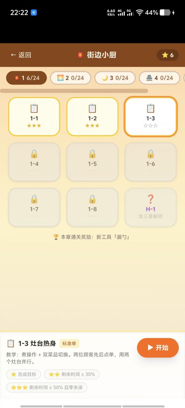 做一个小厨什么时候出 公测上线时间预告