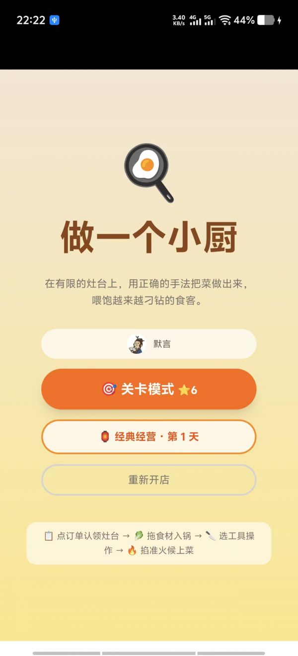 做一个小厨什么时候出 公测上线时间预告