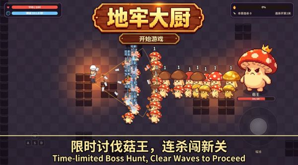 地牢大厨什么时候出 公测上线时间预告