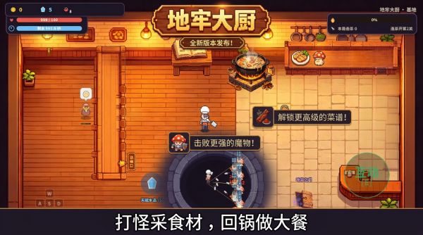 地牢大厨什么时候出 公测上线时间预告