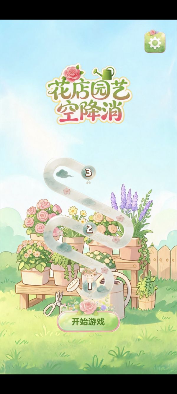 花店园艺空降消什么时候出 公测上线时间预告