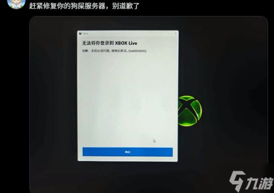 Xbox大规模宕机超4小时！游戏彻底玩不了 迟迟修不好