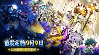 《防线守卫战》9 月 9 日全平台首发公测！