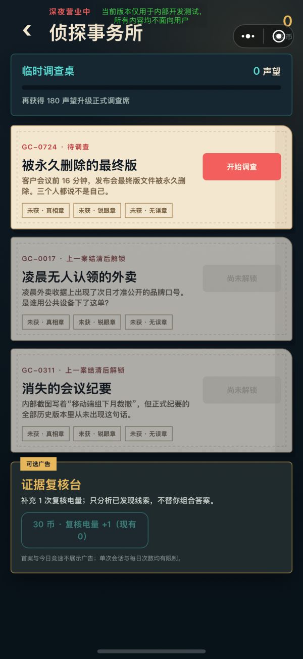 群聊侦探好玩吗 群聊侦探玩法简介
