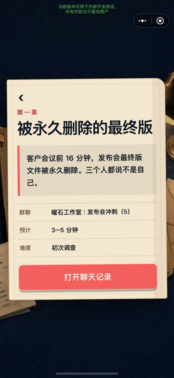 群聊侦探好玩吗 群聊侦探玩法简介