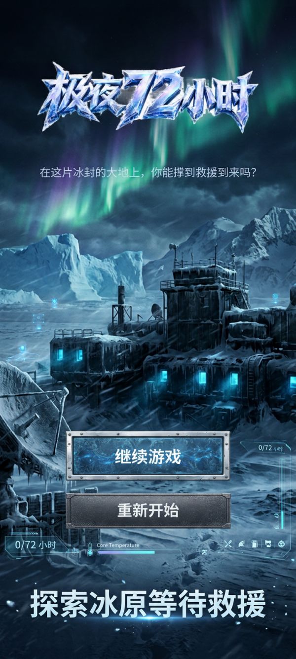 极夜72小时什么时候出 公测上线时间预告