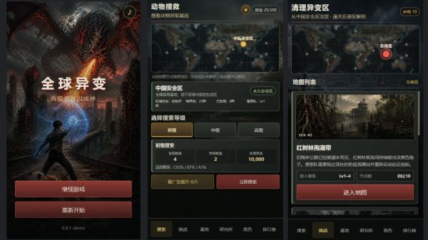 全球异变:我猎食基因成神什么时候出 公测上线时间预告