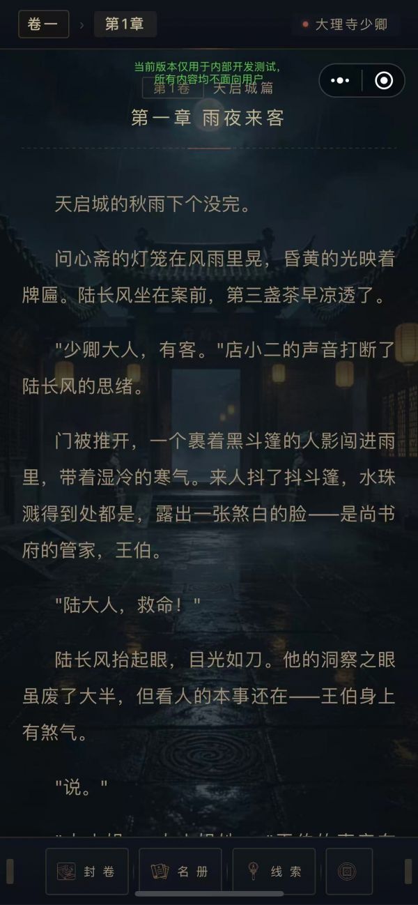 天机探案录什么时候出 公测上线时间预告