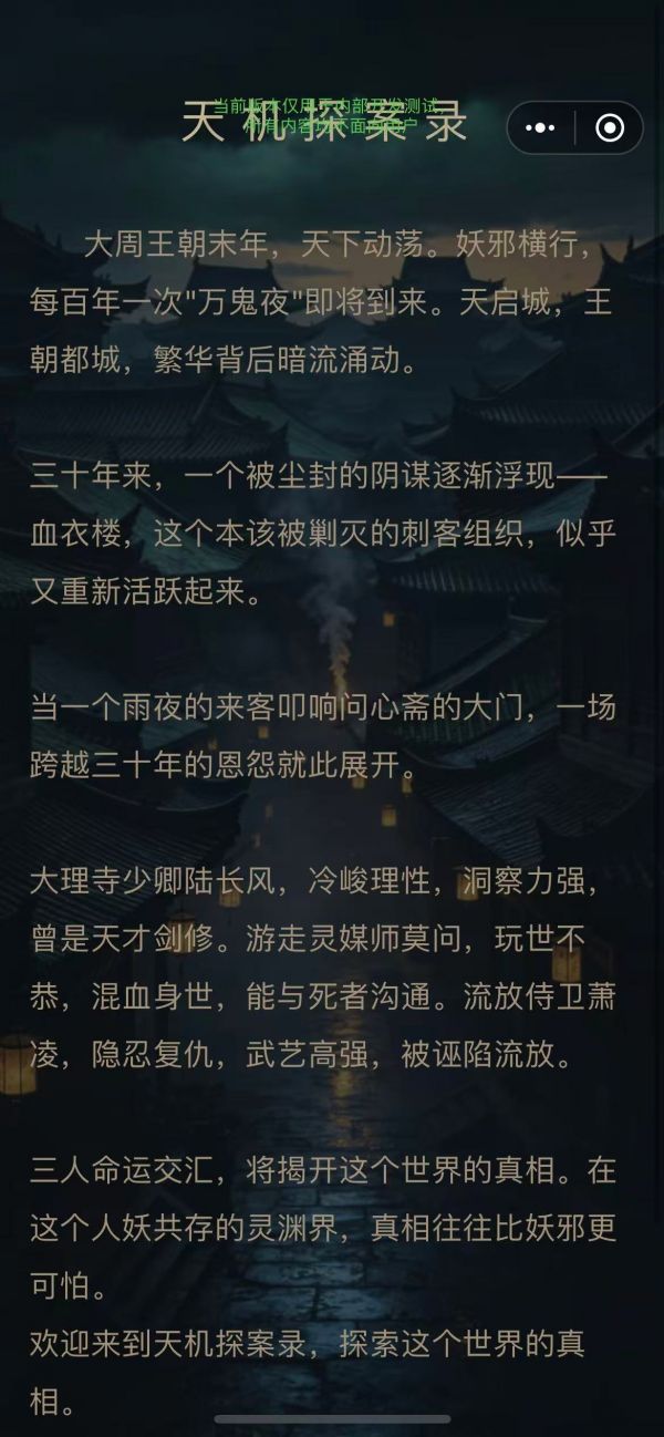 天机探案录什么时候出 公测上线时间预告