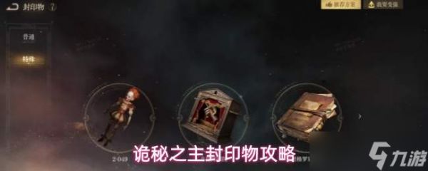 诡秘之主封印物选择攻略指南