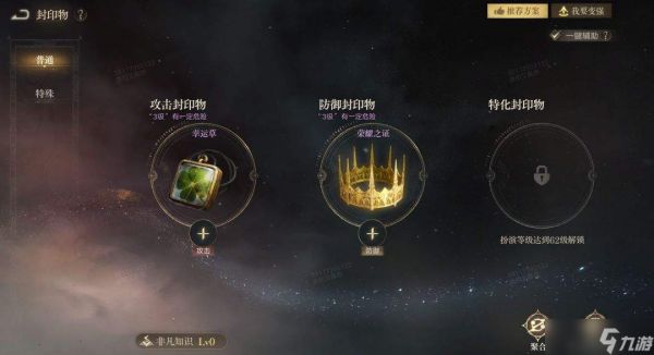 诡秘之主封印物选择攻略指南