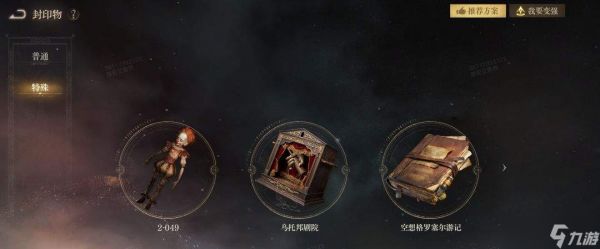 诡秘之主封印物选择攻略指南