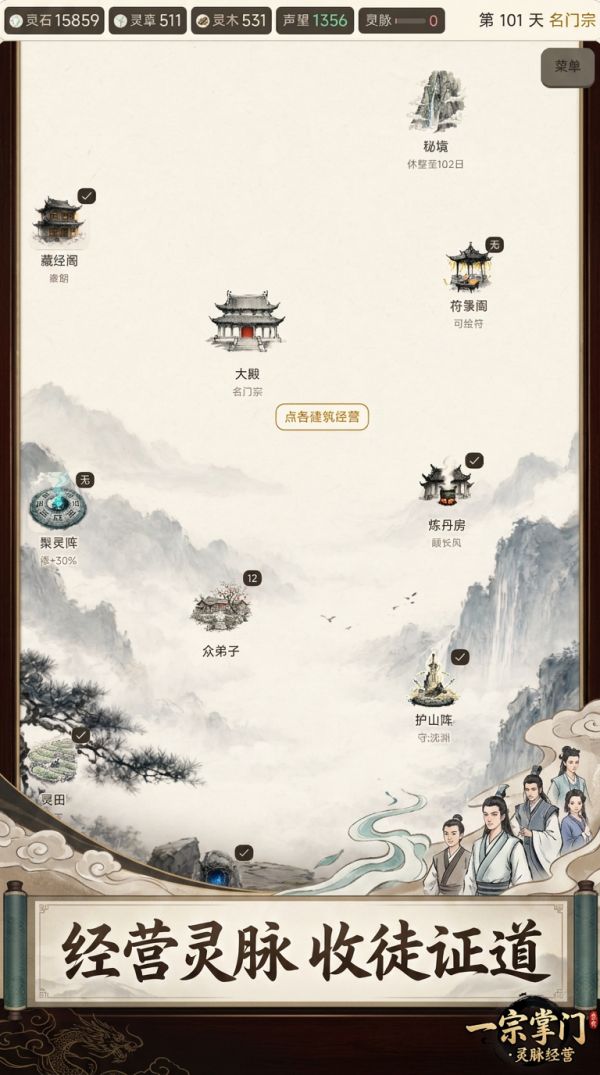 一宗掌门·灵脉经营什么时候出 公测上线时间预告