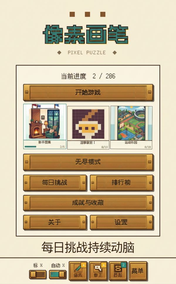 像素画笔好玩吗 像素画笔玩法简介