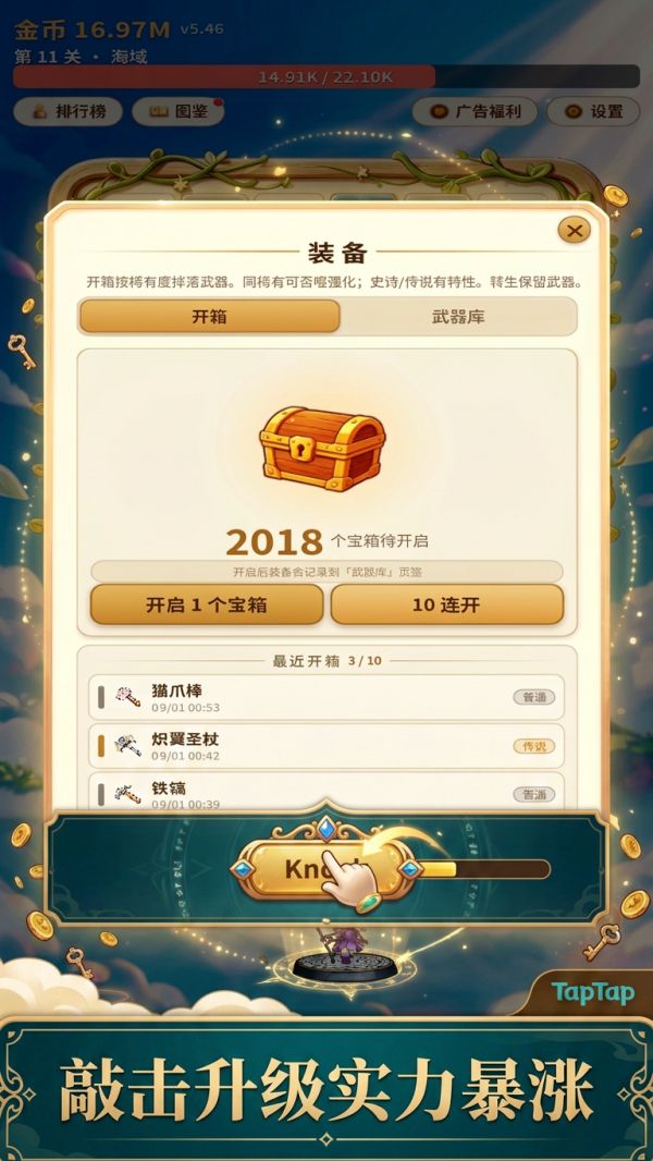 敲敲暴富：增量好玩吗 敲敲暴富：增量玩法简介