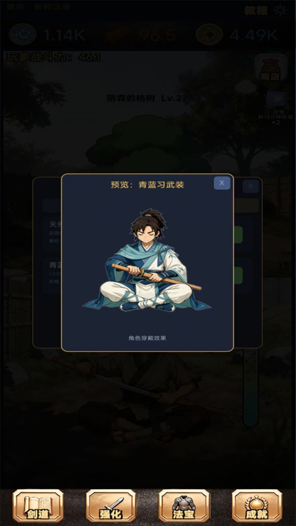 拔剑：斩树证道好玩吗 拔剑：斩树证道玩法简介