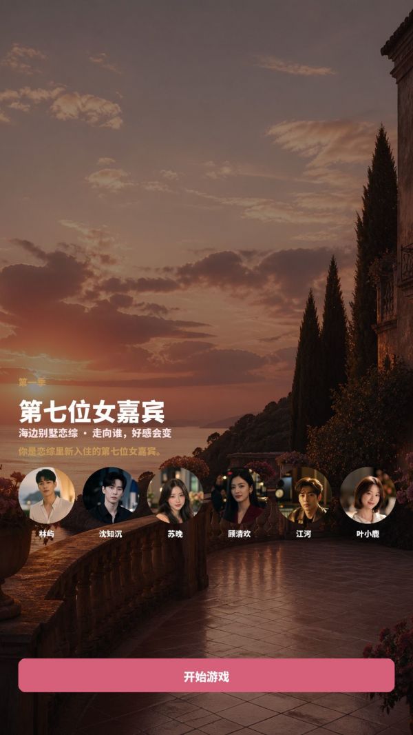 第七位女嘉宾什么时候出 公测上线时间预告