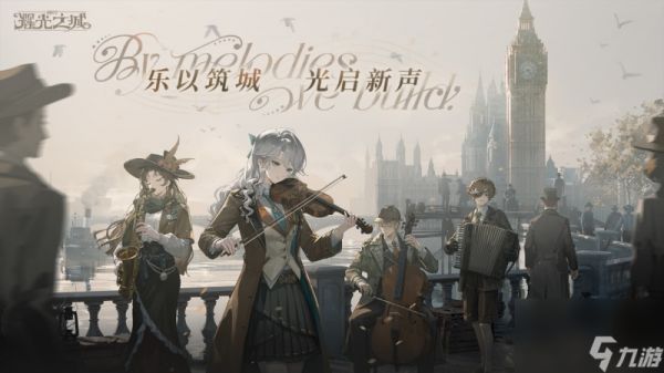 维多利亚风模拟经营游戏《<a id='link_pop' class='keyword-tag' href='https://www.9game.cn/hgzc1907/'>辉光之城1907</a>》「回响测试」火热招募中