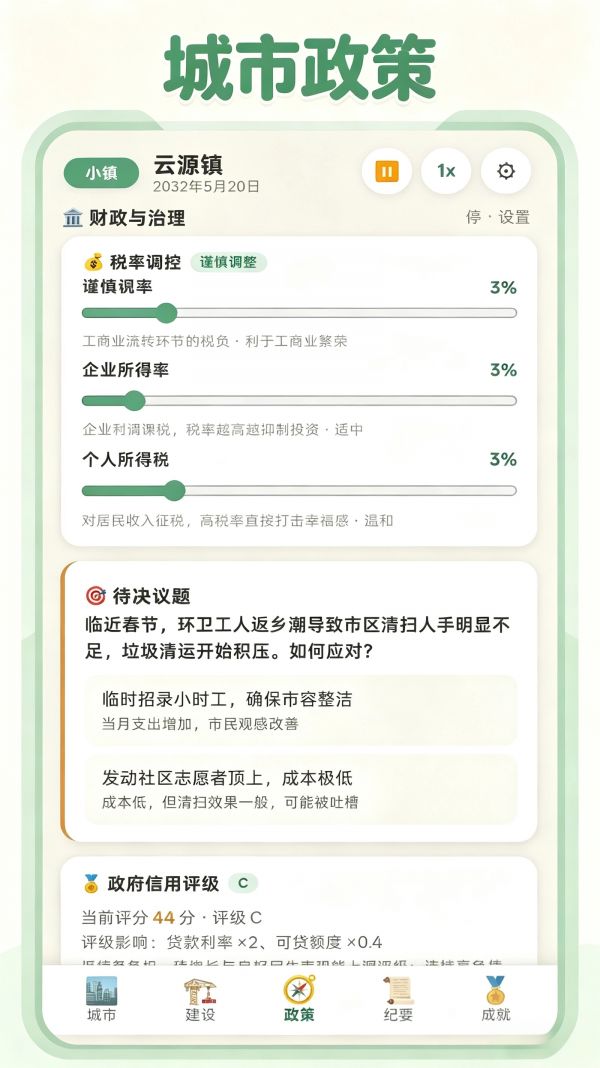 打造国际都市什么时候出 公测上线时间预告